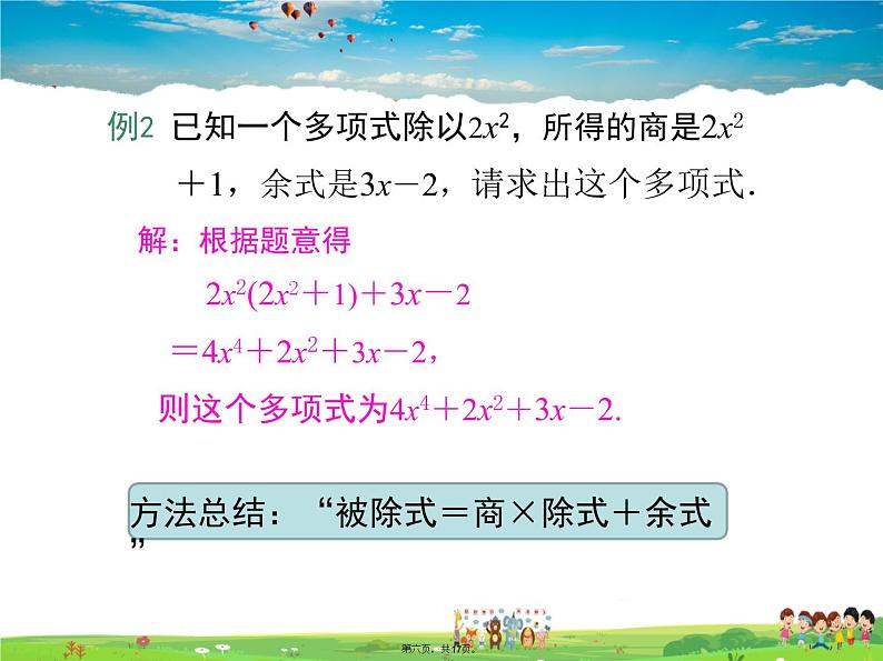 沪科版数学七年级下册-8.2.2 第2课时 多项式除以单项式【教学课件】第6页