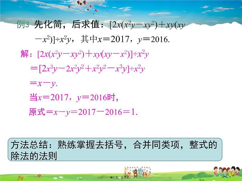 沪科版数学七年级下册-8.2.2 第2课时 多项式除以单项式【教学课件】第7页