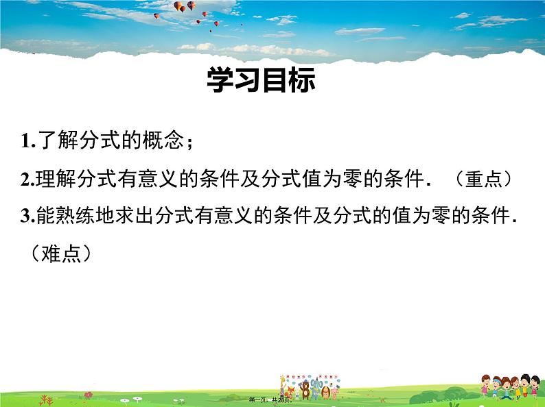 沪科版数学七年级下册-9.1 第1课时 分式的概念【教学课件】第1页