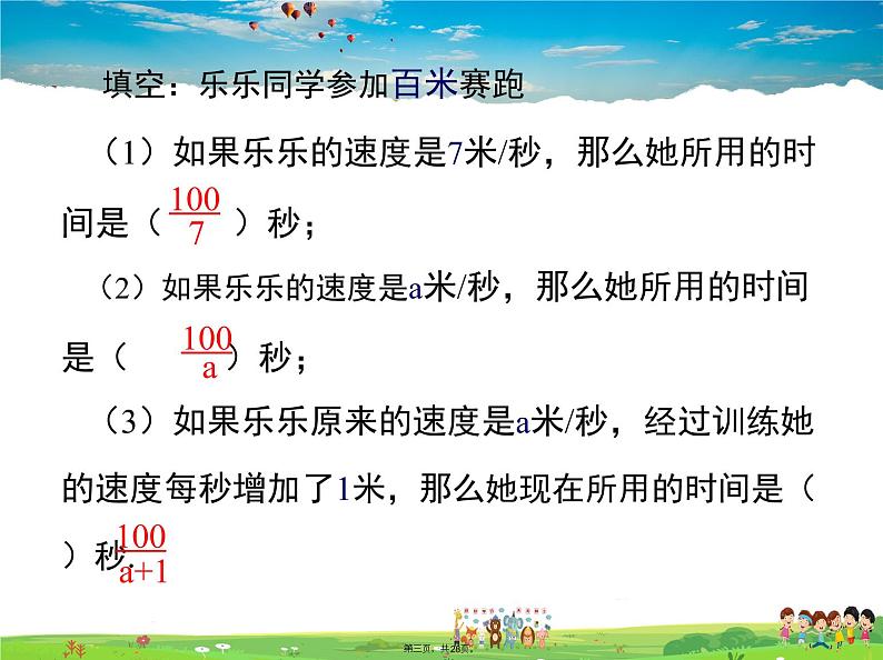 沪科版数学七年级下册-9.1 第1课时 分式的概念【教学课件】第3页