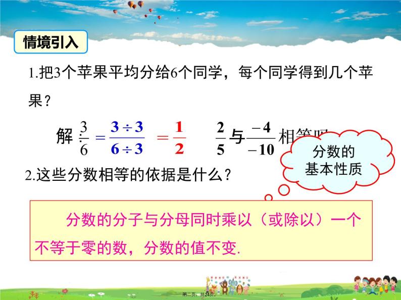 沪科版数学七年级下册-9.1 第2课时 分式的基本性质及约分【教学课件】02