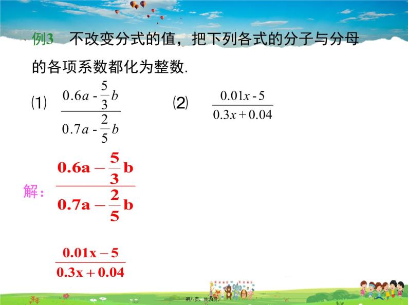 沪科版数学七年级下册-9.1 第2课时 分式的基本性质及约分【教学课件】08