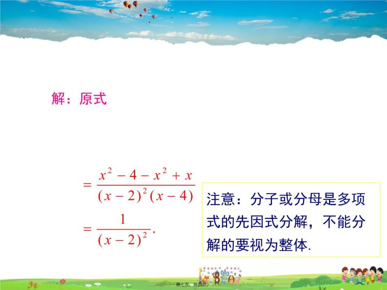 沪科版数学七年级下册-9.2.2 第3课时 分式的混合运算【教学课件】07