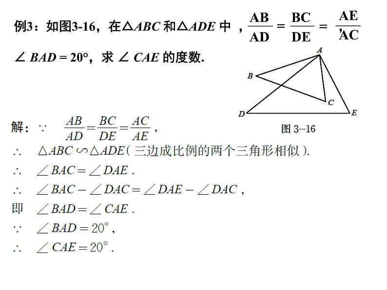 北师大版九年级上册第四章 4.4 探索三角形相似的条件(第三课时)课件PPT06