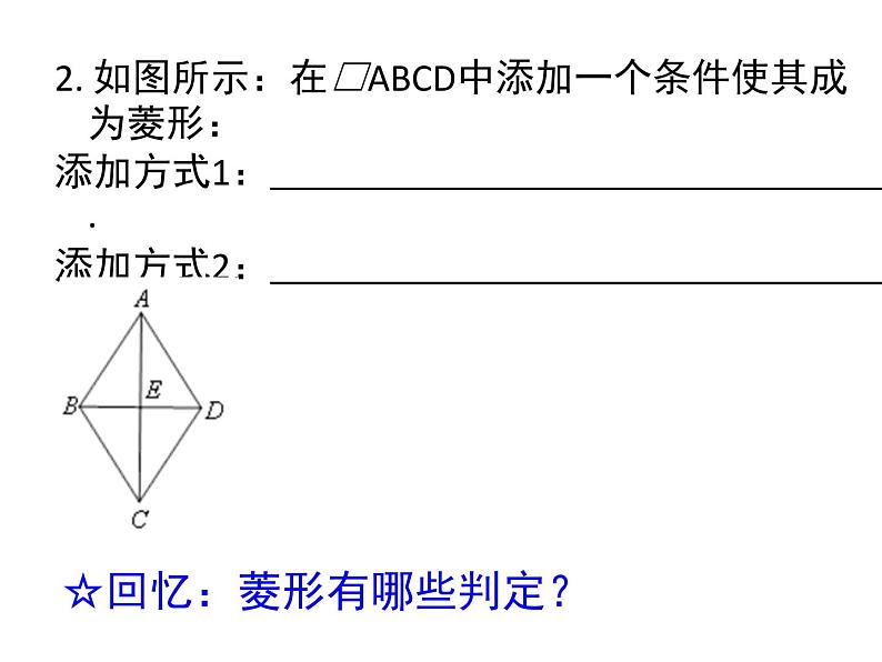 北师大版九年级上册第一章 1.1菱形的性质与判定(第三课时)课件PPT03