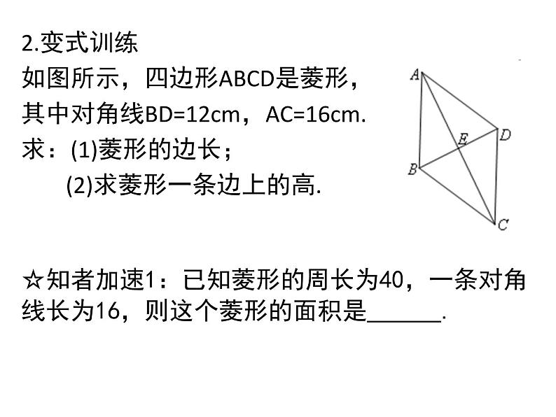 北师大版九年级上册第一章 1.1菱形的性质与判定(第三课时)课件PPT05