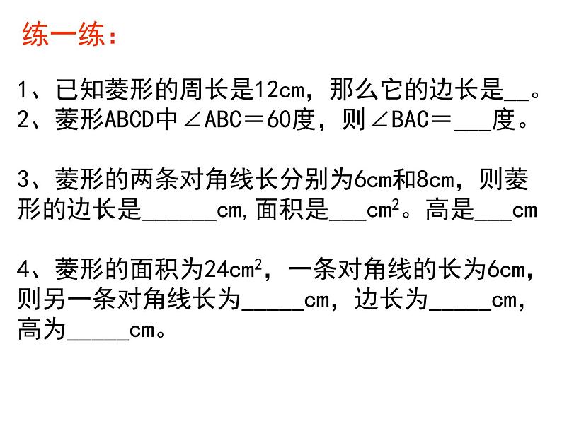 北师大版九年级上册第一章 1.1菱形的性质与判定(第三课时)课件PPT06