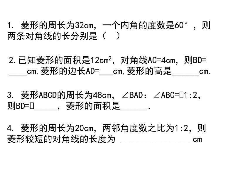 北师大版九年级上册第一章 1.1菱形的性质与判定(第三课时)课件PPT07