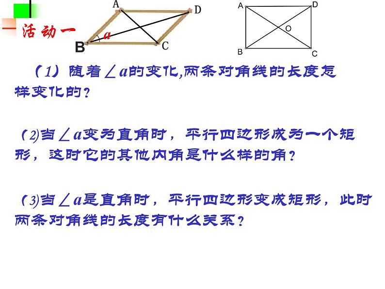 北师大版九年级上册第一章 1.2矩形的性质与判定(第一课时)课件PPT08