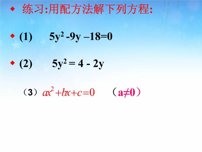 北师大版九年级上册第二章  2.3用公式法求解一元二次方程（第一课时）课件PPT04