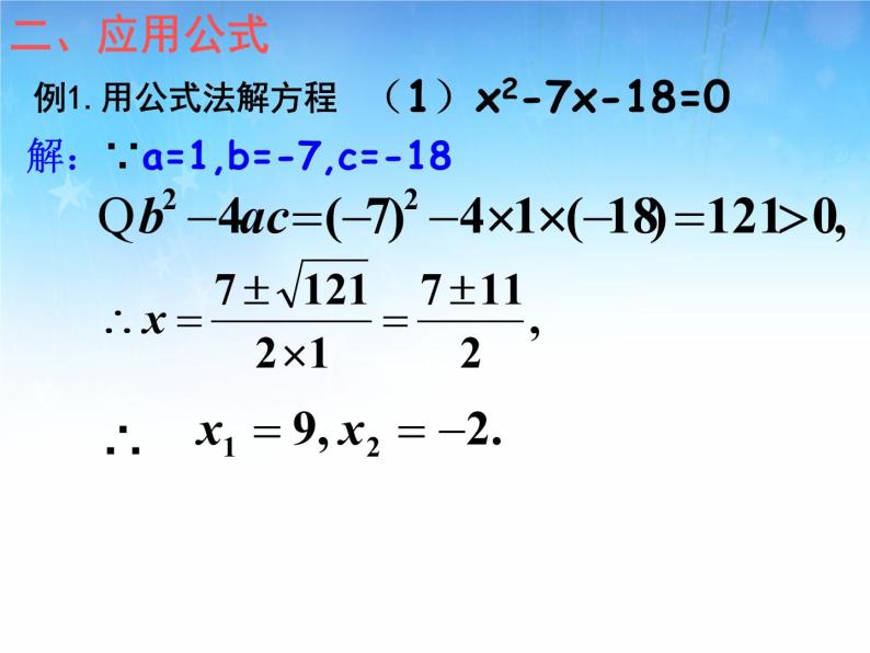 北师大版九年级上册第二章  2.3用公式法求解一元二次方程（第一课时）课件PPT08