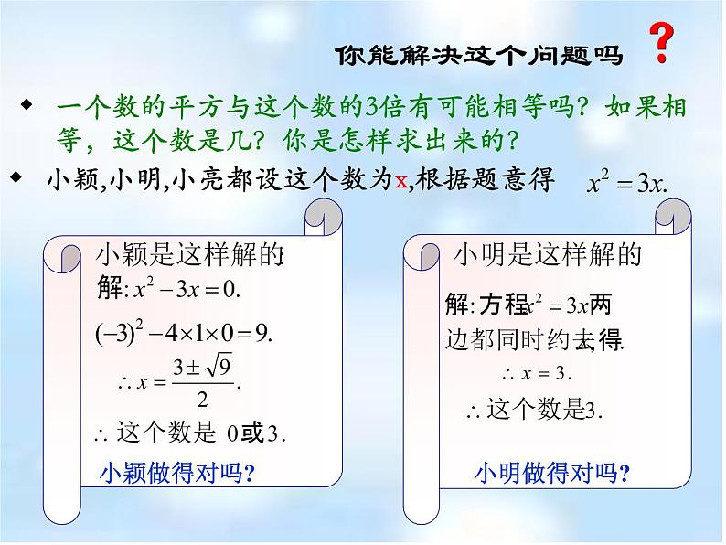 北师大版九年级上册第二章 2.4用因式分解法求解一元二次方程课件PPT04