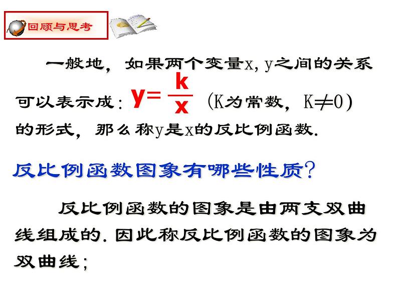 北师大版九年级上册第六章 第六章:反比例函数回顾与反思课件PPT05