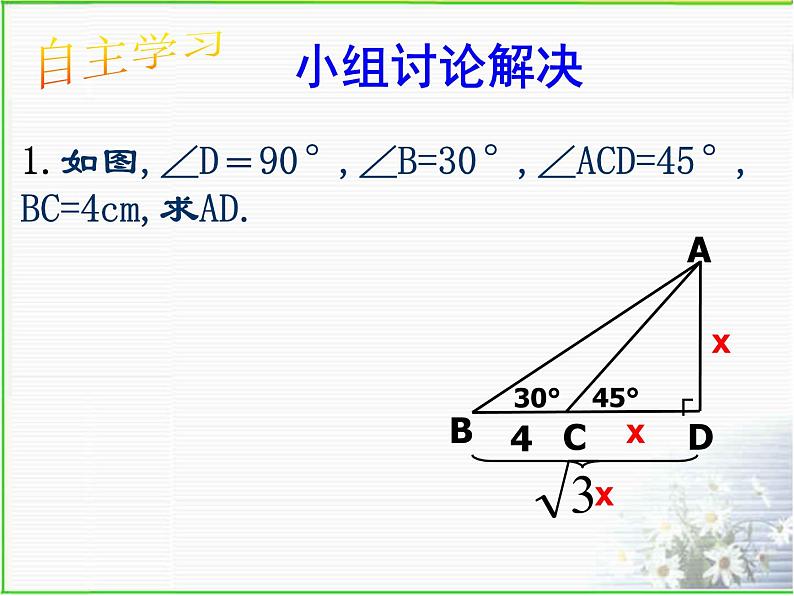 北师大版九年级下册第一章 1.5三角函数的应用课件PPT第5页