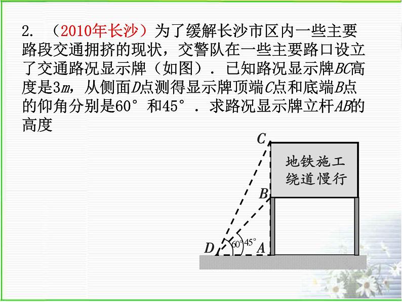 北师大版九年级下册第一章 1.5三角函数的应用课件PPT第8页