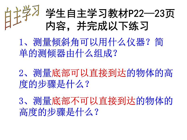 北师大版九年级下册第一章 1.6利用三角函数测高课件PPT04