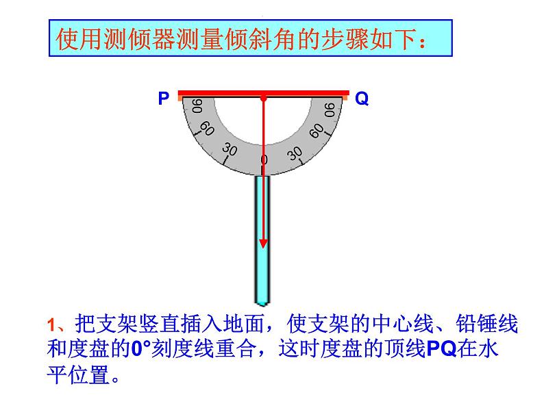 北师大版九年级下册第一章 1.6利用三角函数测高课件PPT06