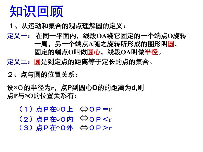 北师大版九年级下册第三章 3.2圆的对称性课件PPT01