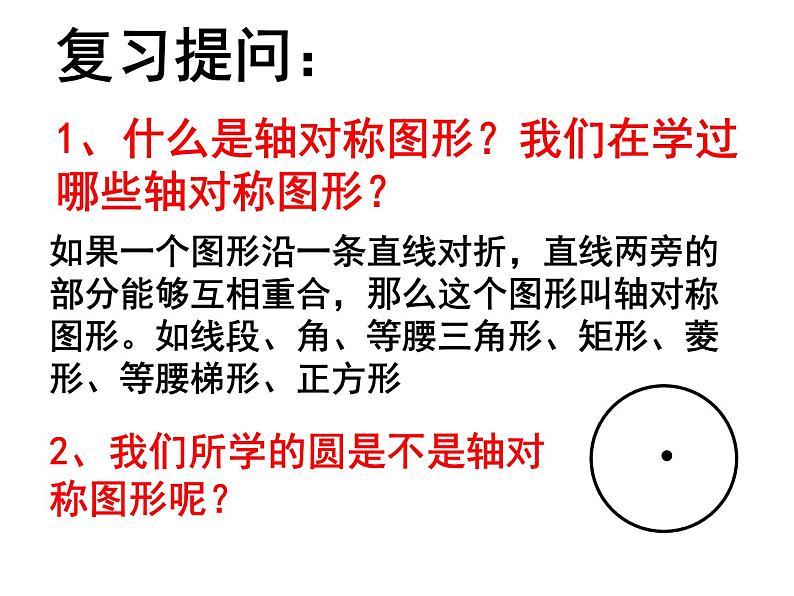 北师大版九年级下册第三章 3.2圆的对称性课件PPT05