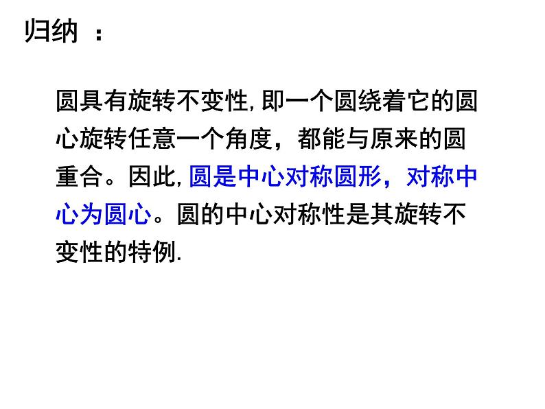 北师大版九年级下册第三章 3.2圆的对称性课件PPT08