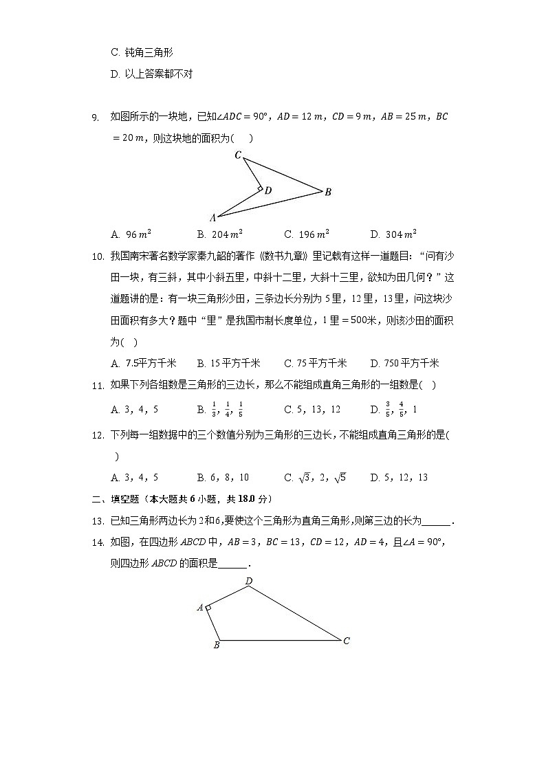 1.2一定是直角三角形吗 同步练习 北师大版初中数学八年级上册02