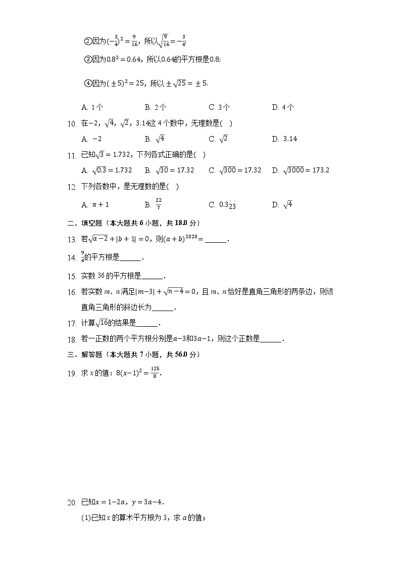 2.2平方根 同步练习 北师大版初中数学八年级下册第2页