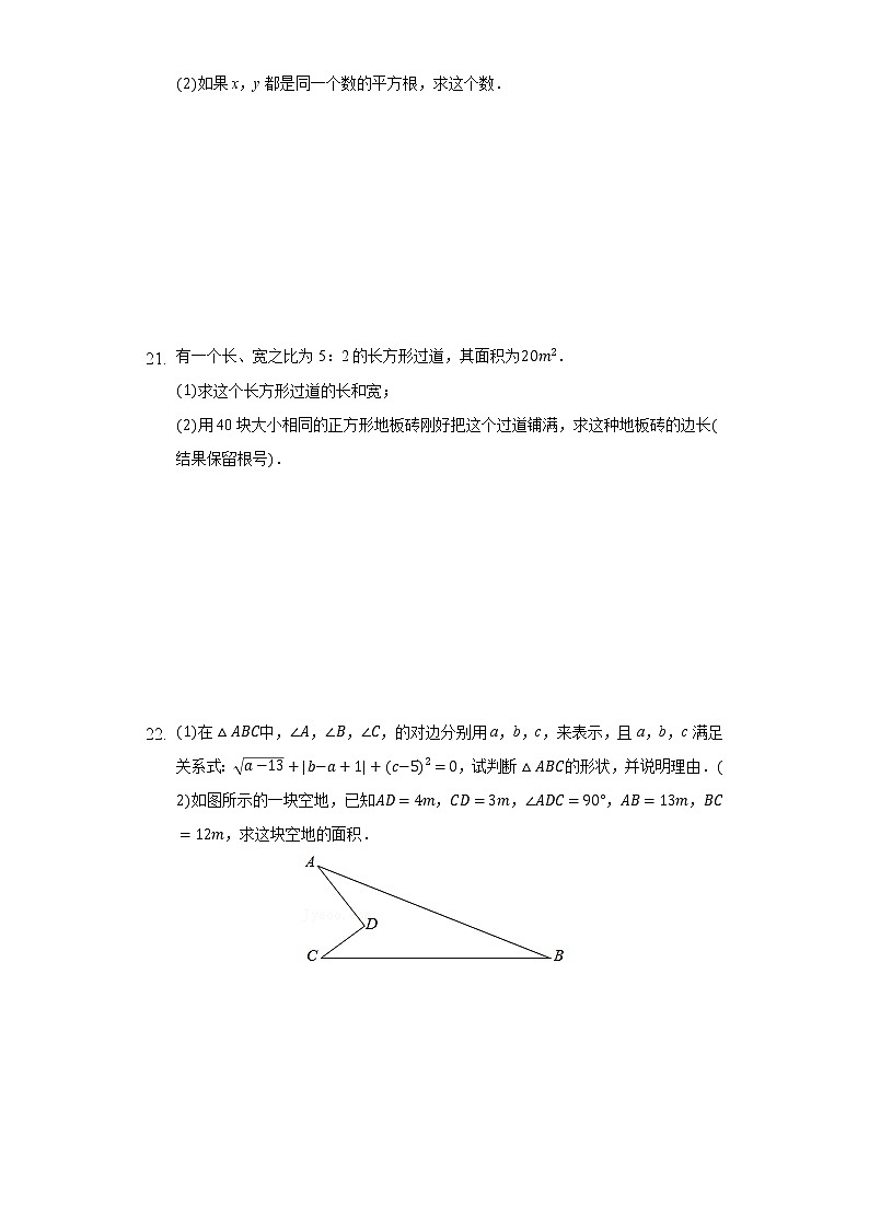 2.2平方根 同步练习 北师大版初中数学八年级下册第3页