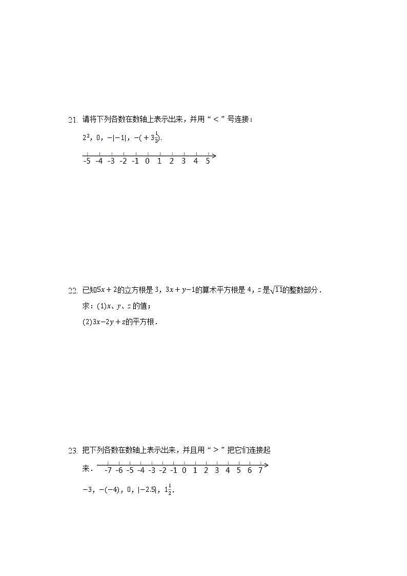 2.4估算 同步练习 北师大版初中数学八年级下册第3页