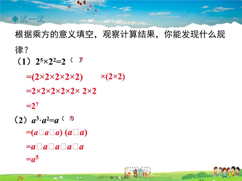 人教版数学八年级上册-14.1.1 同底数幂的乘法课件PPT06