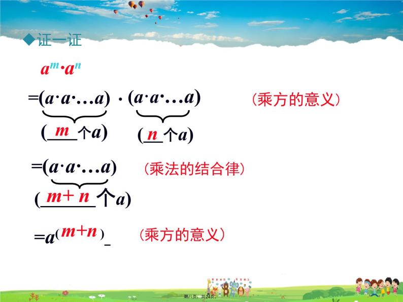 人教版数学八年级上册-14.1.1 同底数幂的乘法课件PPT08