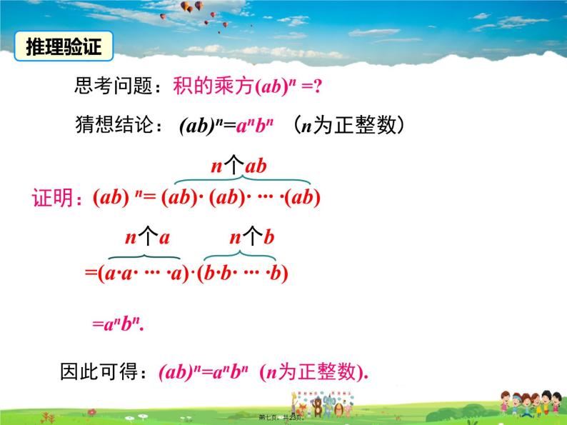 人教版数学八年级上册-14.1.3 积的乘方课件PPT07