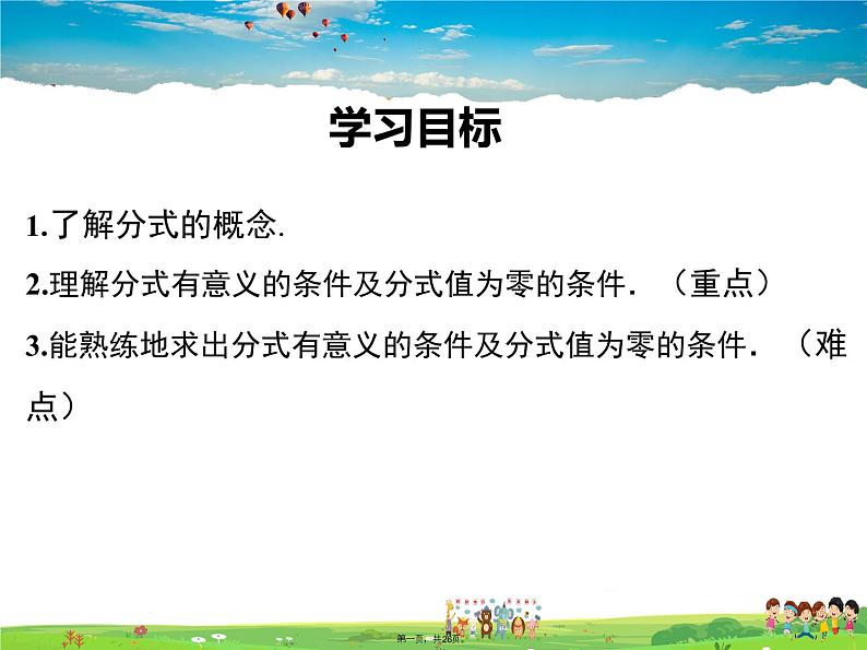 人教版数学八年级上册-15.1.1 从分数到分式课件PPT01