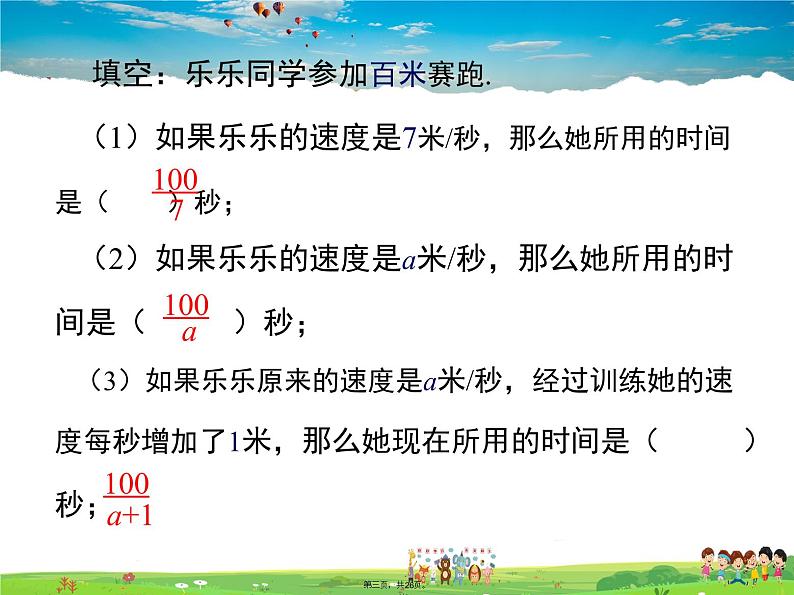 人教版数学八年级上册-15.1.1 从分数到分式课件PPT03