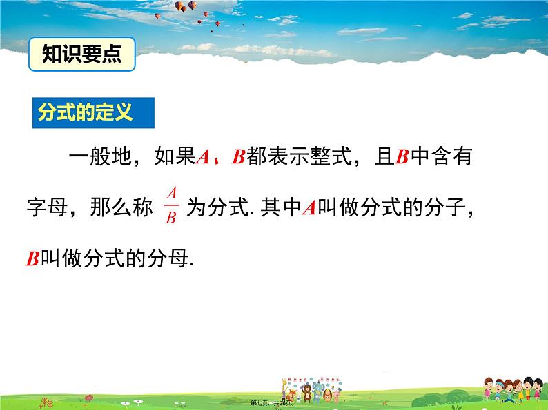 人教版数学八年级上册-15.1.1 从分数到分式课件PPT07