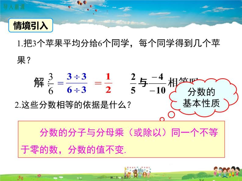 人教版数学八年级上册-15.1.2 分式的基本性质课件PPT02