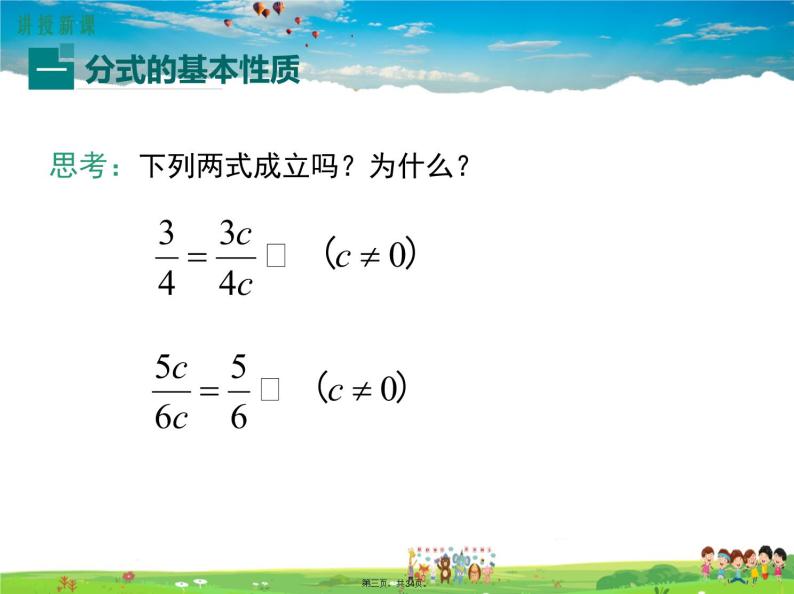 人教版数学八年级上册-15.1.2 分式的基本性质课件PPT03