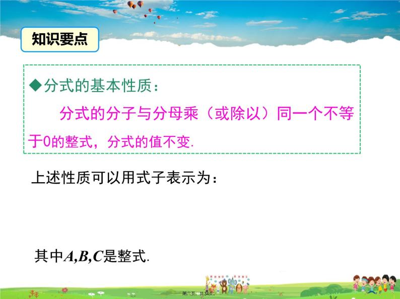 人教版数学八年级上册-15.1.2 分式的基本性质课件PPT06