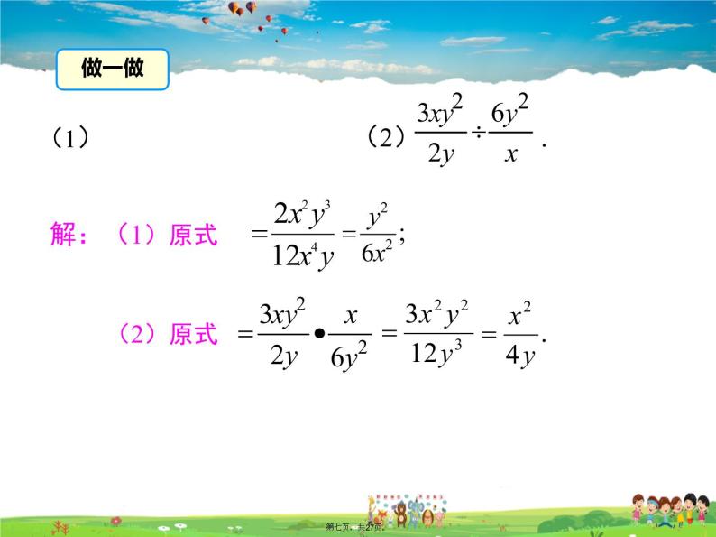 人教版数学八年级上册-15.2.1 第1课时  分式的乘除课件PPT07