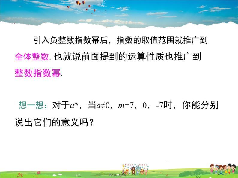 人教版数学八年级上册-15.2.3 整数指数幂课件PPT07