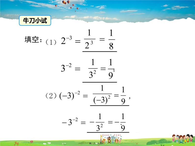 人教版数学八年级上册-15.2.3 整数指数幂课件PPT08