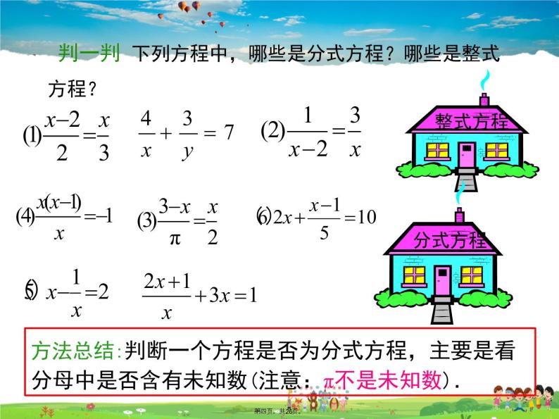 人教版数学八年级上册-15.3 第1课时  分式方程及其解法课件PPT04