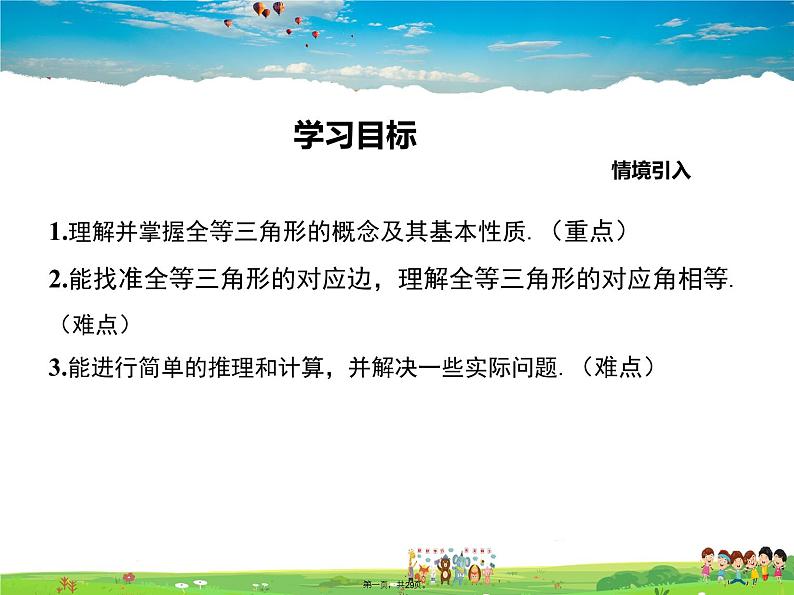 人教版数学八年级上册-12.1全等三角形课件PPT01