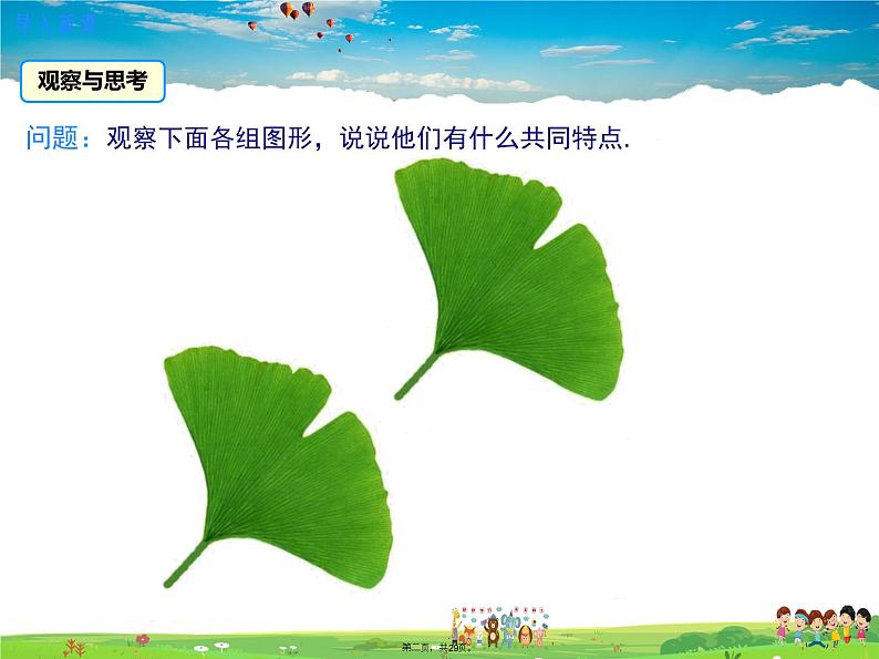 人教版数学八年级上册-12.1全等三角形课件PPT02