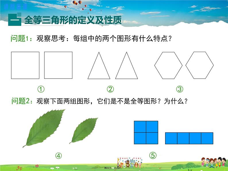 人教版数学八年级上册-12.1全等三角形课件PPT04