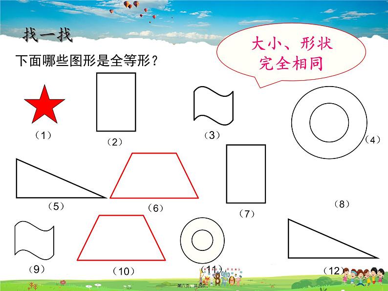 人教版数学八年级上册-12.1全等三角形课件PPT06