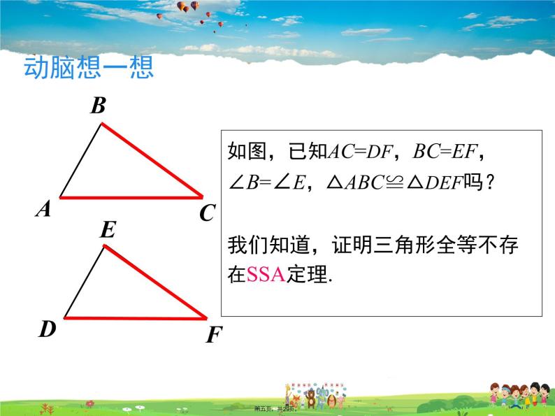 人教版数学八年级上册-12.2 第4课时  “斜边、直角边”课件PPT05