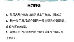 初中数学人教版八年级上册第十三章 轴对称13.1 轴对称13.1.2 线段的垂直平分线的性质课文配套ppt课件