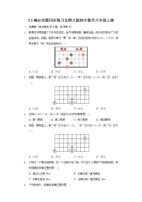 初中数学第三章 位置与坐标1 确定位置随堂练习题