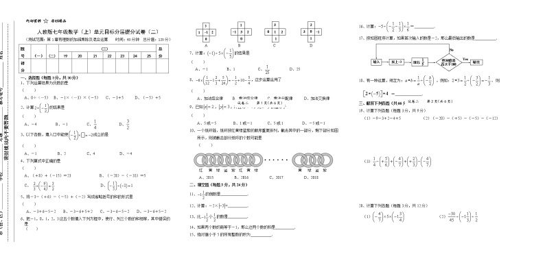 试卷（2）第1章有理数2单元分层提分试卷01