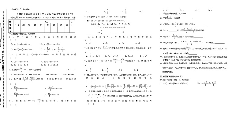 试卷(13)第3章一元一次方程2单元分层提分试卷第1页